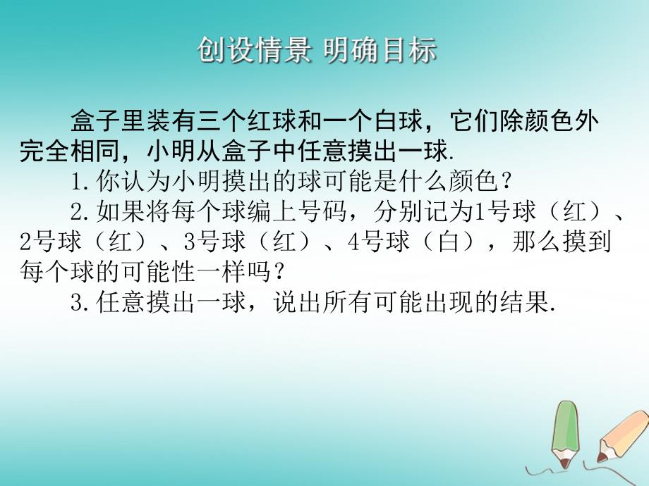 2018年秋九年级数学上册第25章概率初步25.1随机事件与概率第2课时概率课件（新版）新人教版_第2页