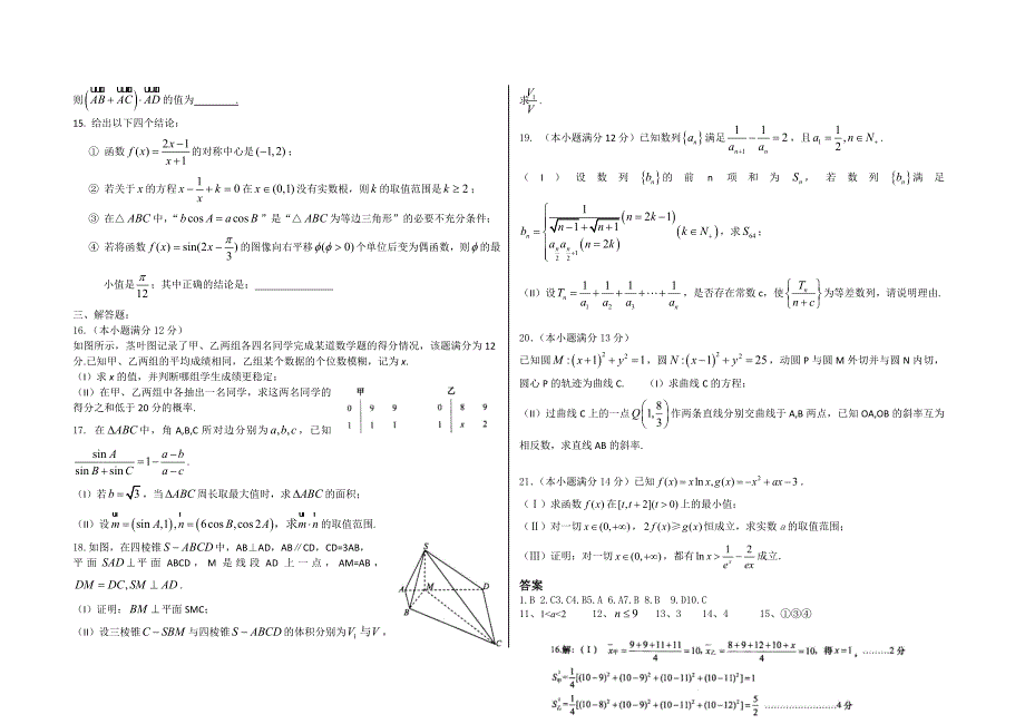 2016届高三数学(文)四月质量检测含答案_第2页