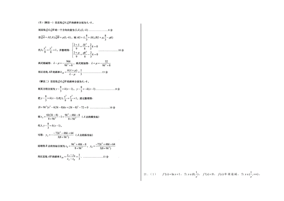 2016届高三数学(文)四月质量检测含答案_第4页