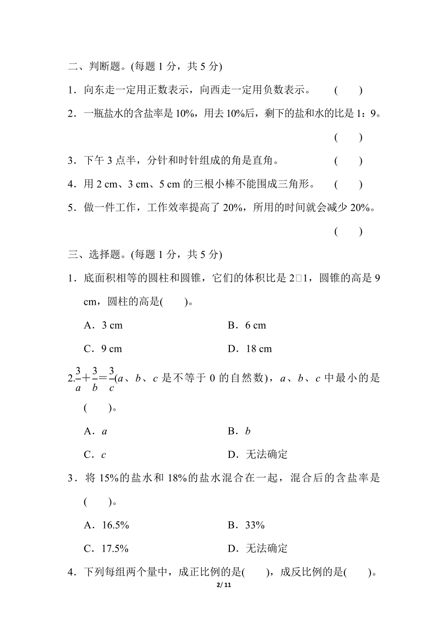 人教版六年级第二学期数学名校期末测试卷及答案_第2页