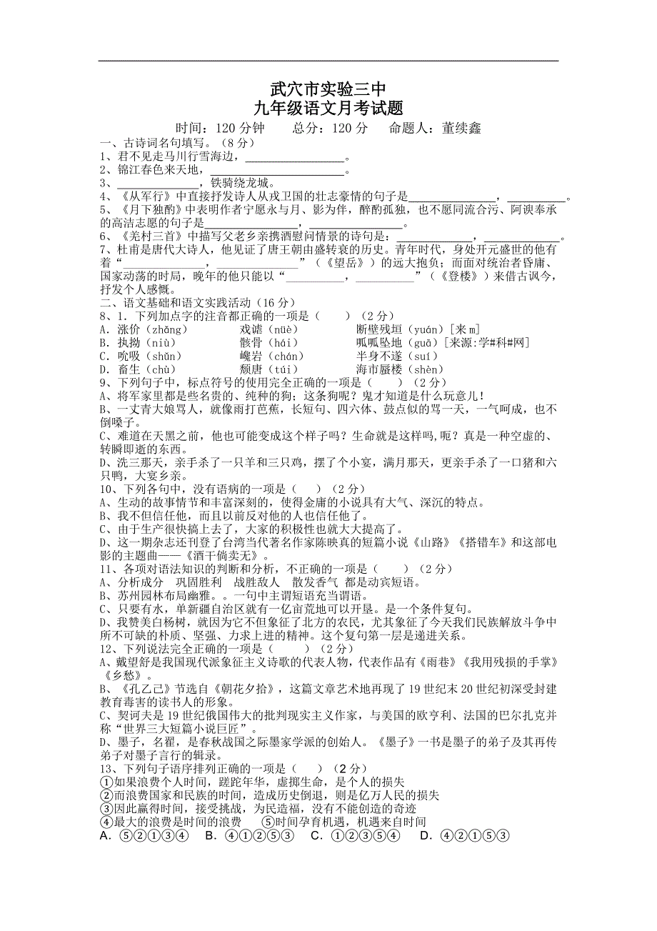 黄冈地区武穴市九年级下学期月考试题(含答案)_第1页