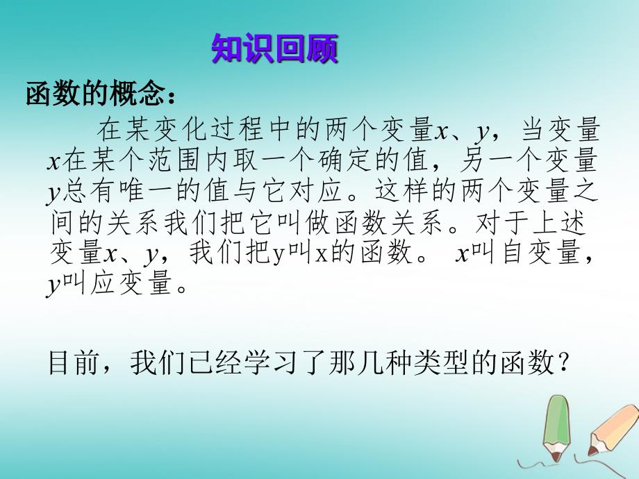 2018年秋九年级数学上册第22章二次函数22.1二次函数的图象和性质第1课时二次函数课件（新版）新人教版_第2页