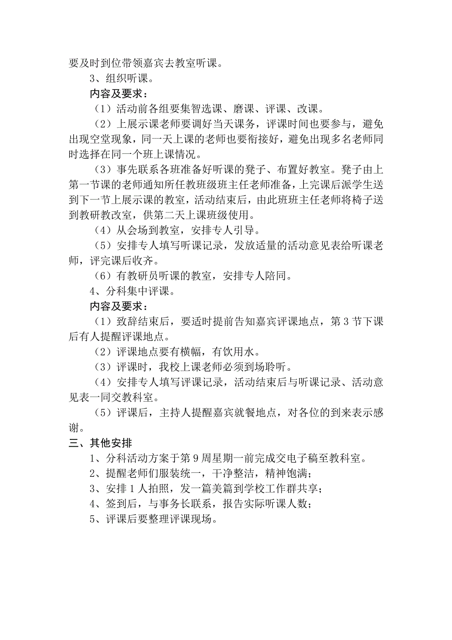 教育教学社会开放周小组活动方案_第2页