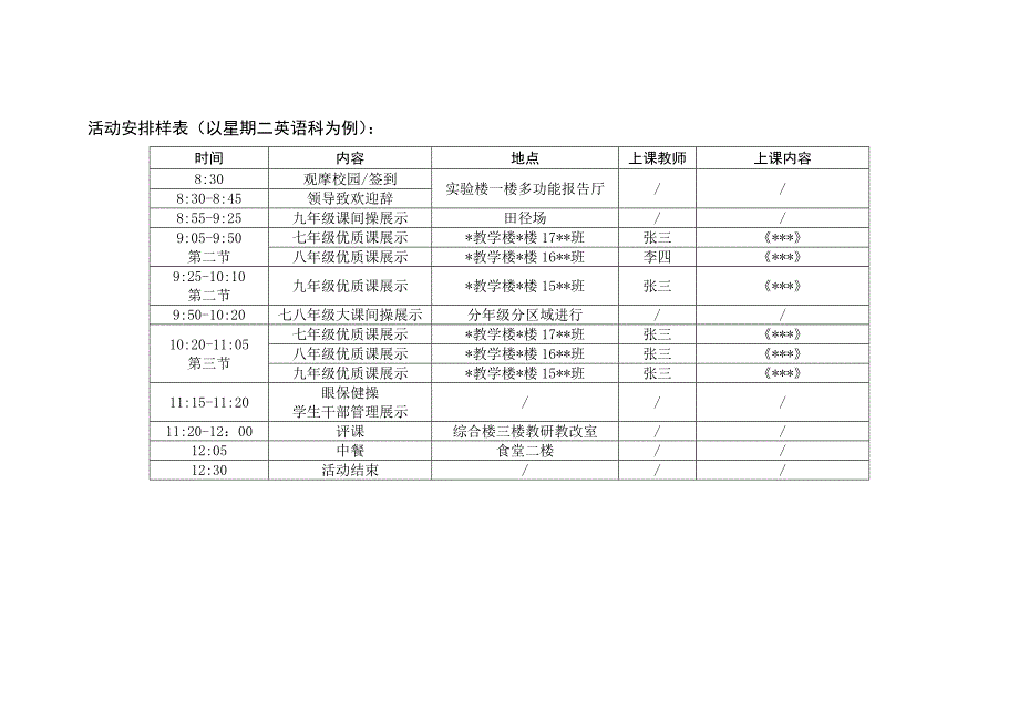 教育教学社会开放周小组活动方案_第4页