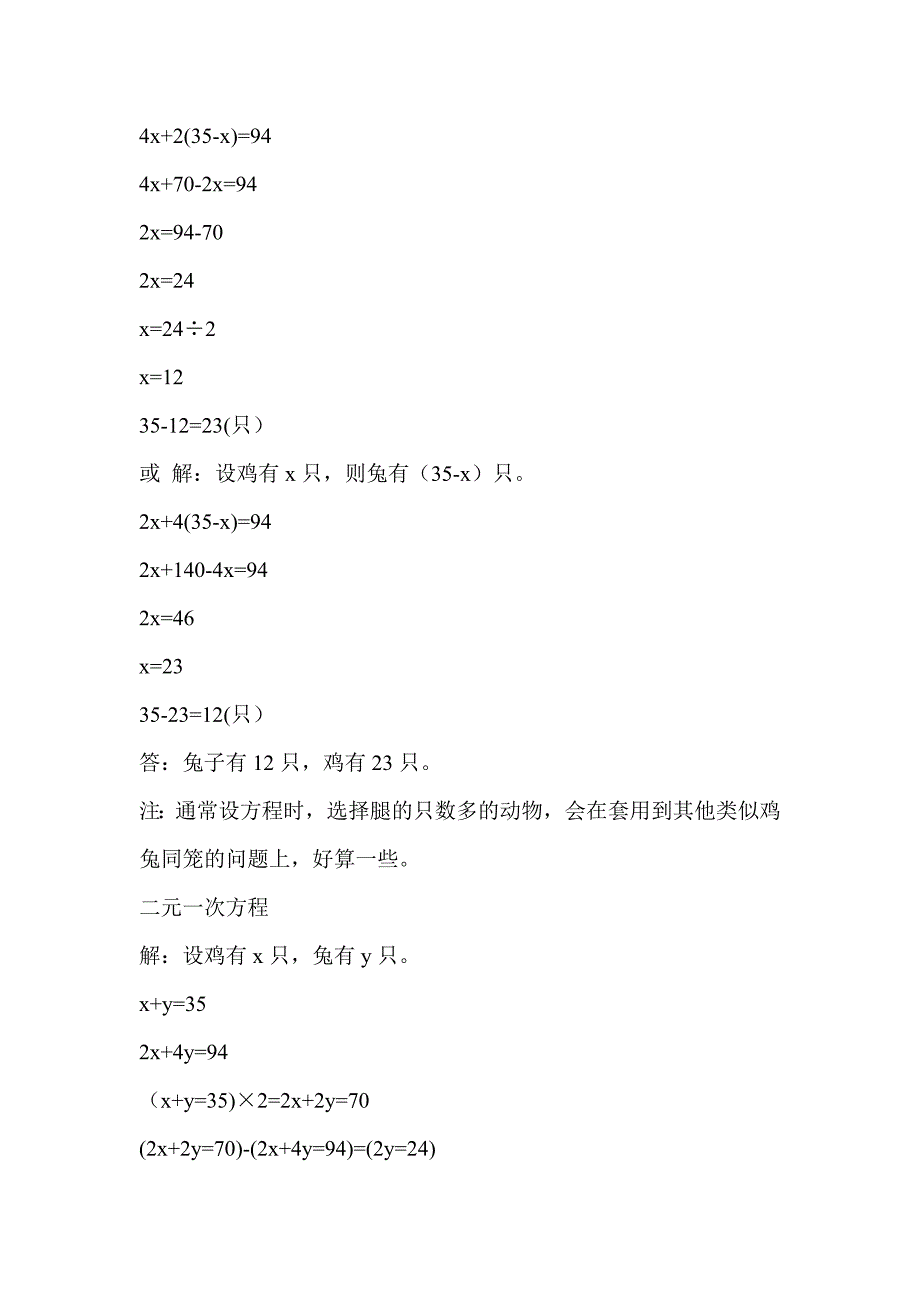 鸡兔同笼问题详解_第3页