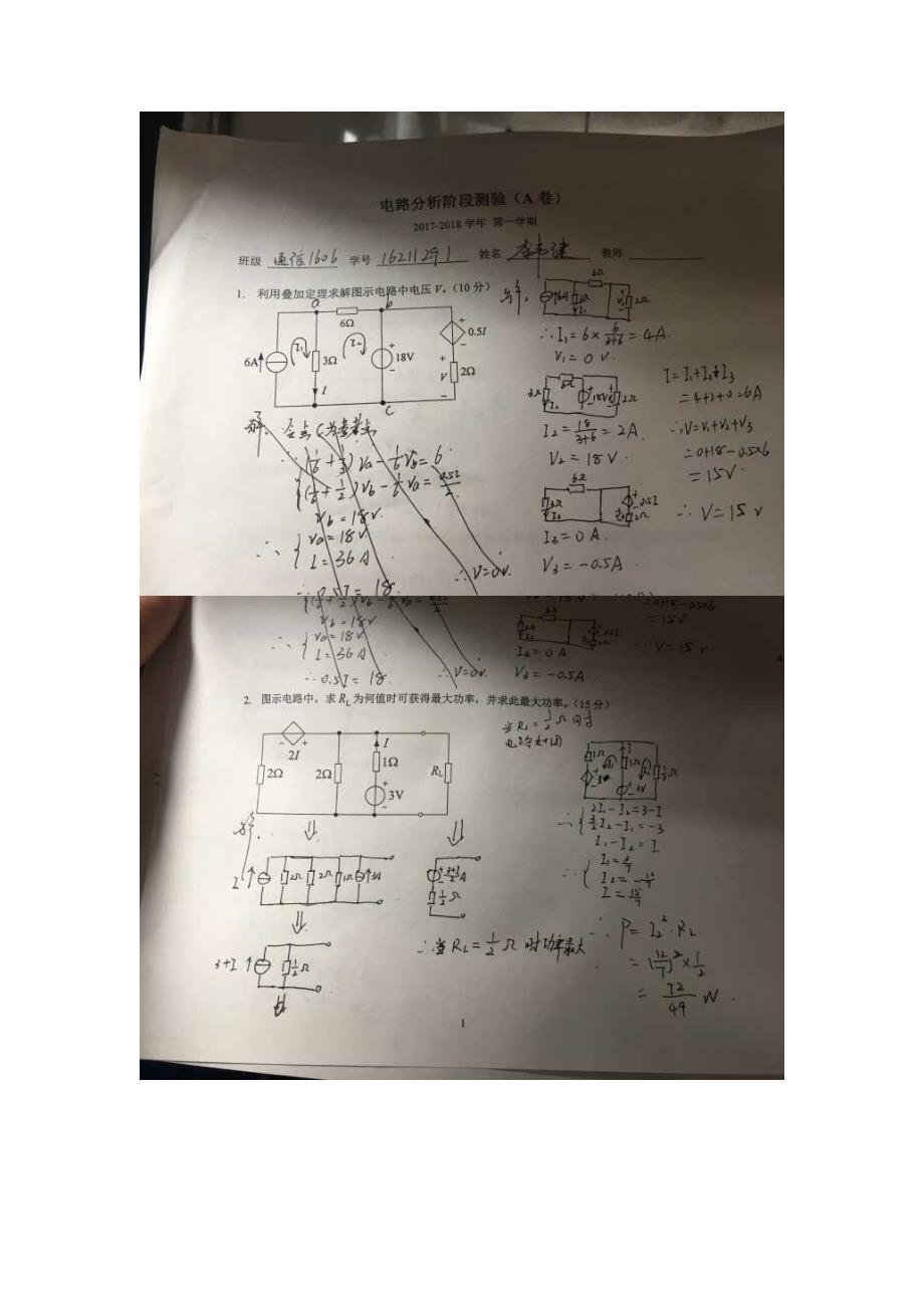 电路分析试卷_第1页