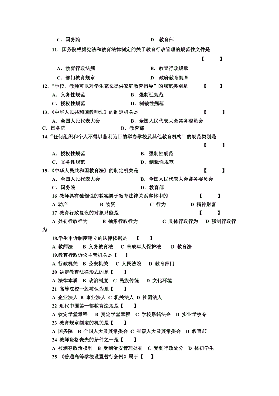 教师资格证教育法规模拟练习题_第2页