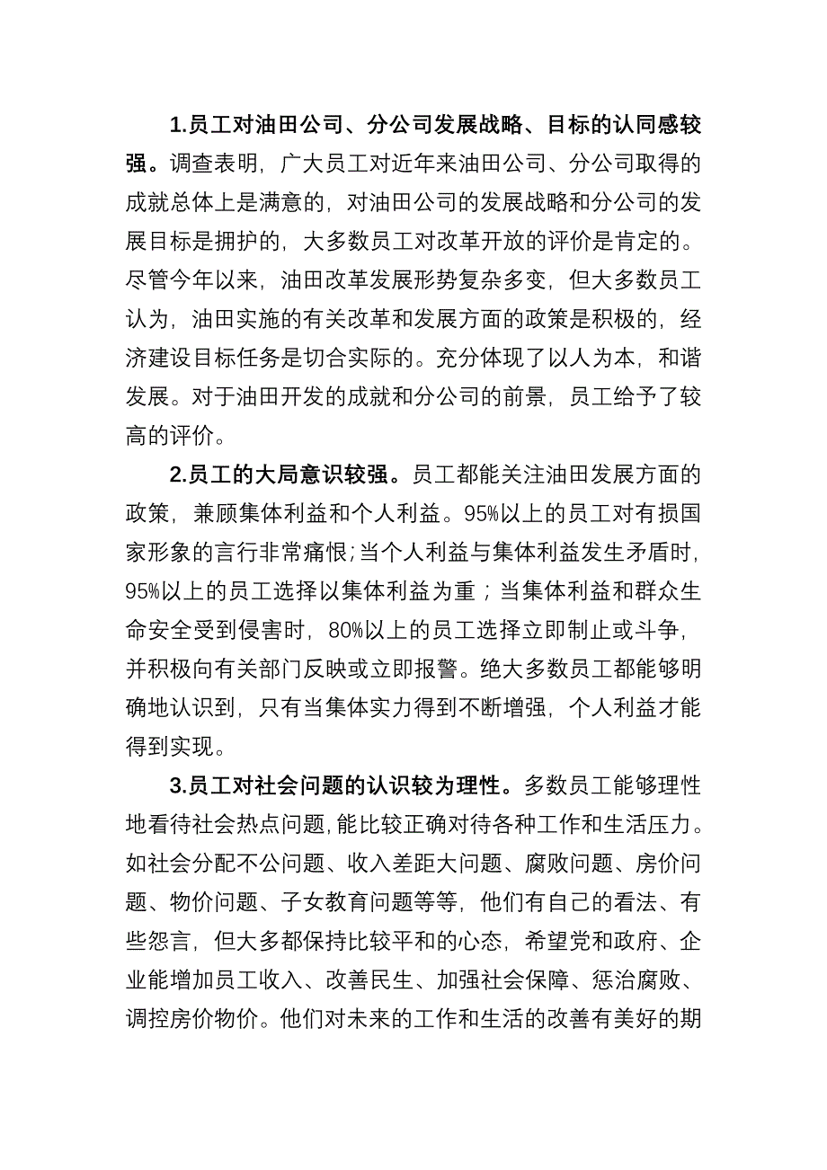 保卫大队员工思想动态调研报告_第2页