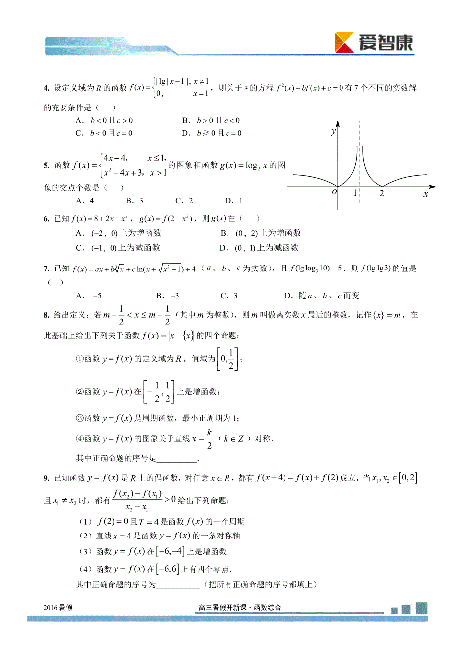 高三开新课讲义-学生版_第4页