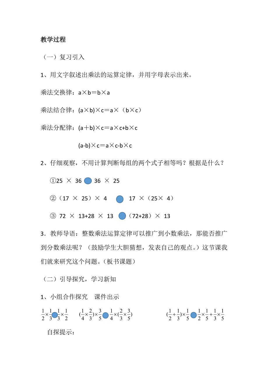 整数乘法运算定律推广到分数乘法教学设计_第2页