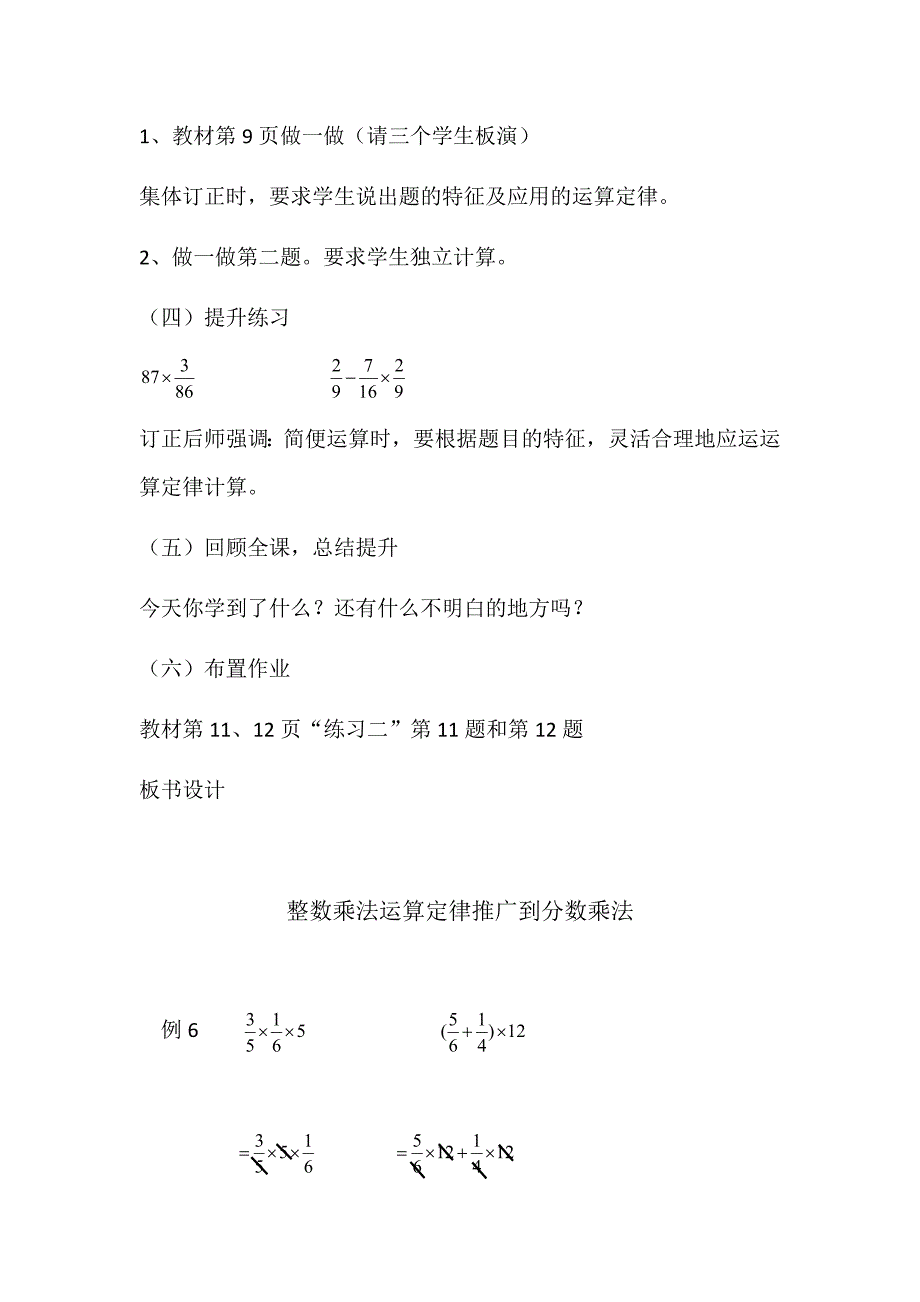 整数乘法运算定律推广到分数乘法教学设计_第4页