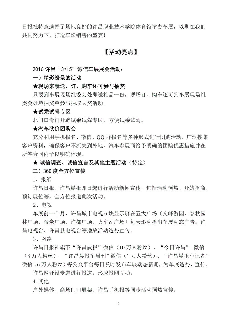 2016许昌3.15春季诚信车展策划案_第2页
