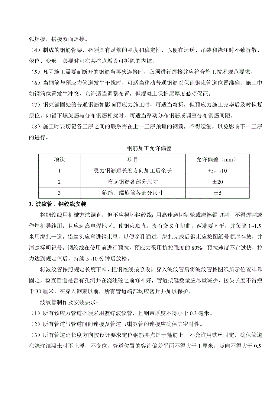 预制梁方案(30米)_第3页