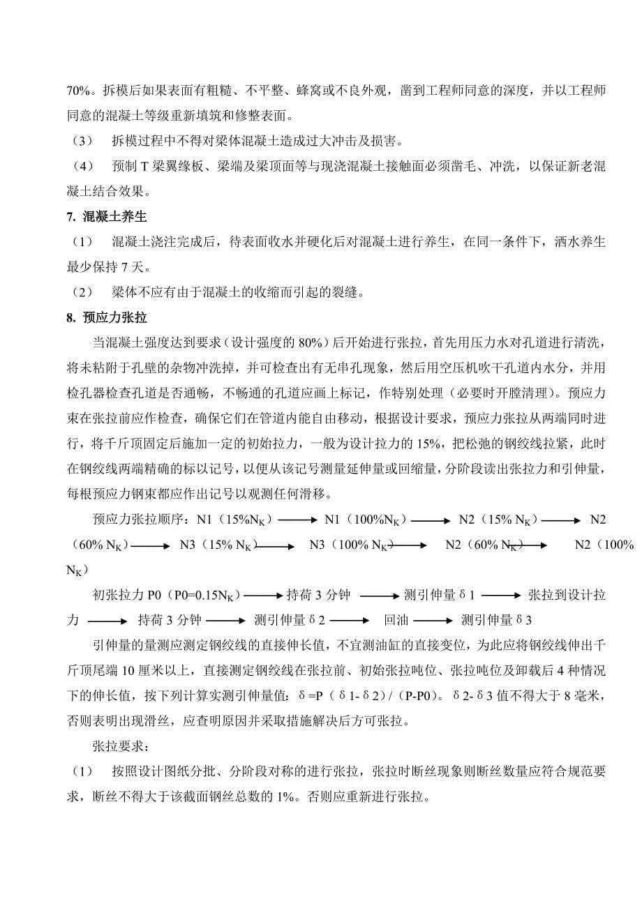 预制梁方案(30米)_第5页