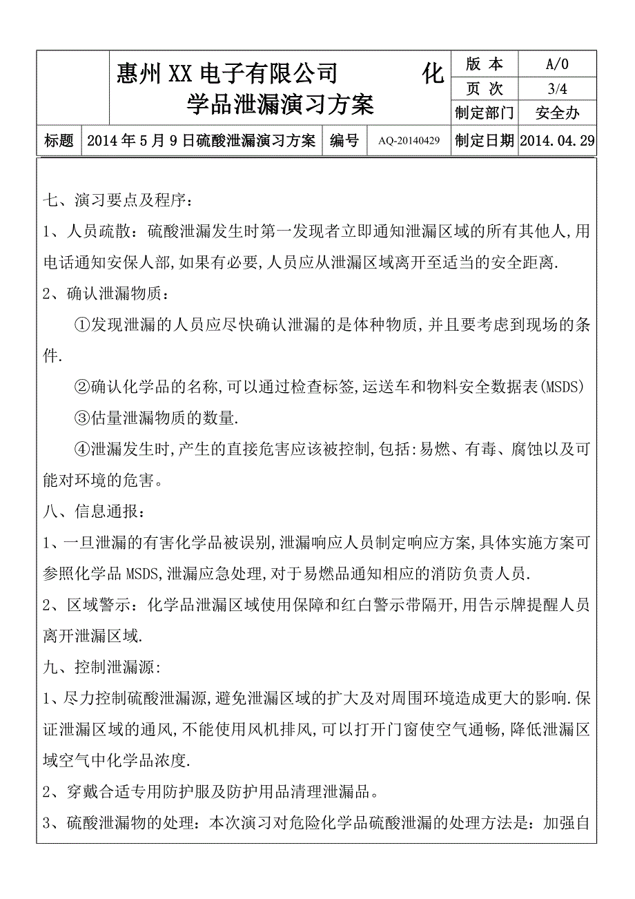 益伸电子危化品泄露预案_第3页