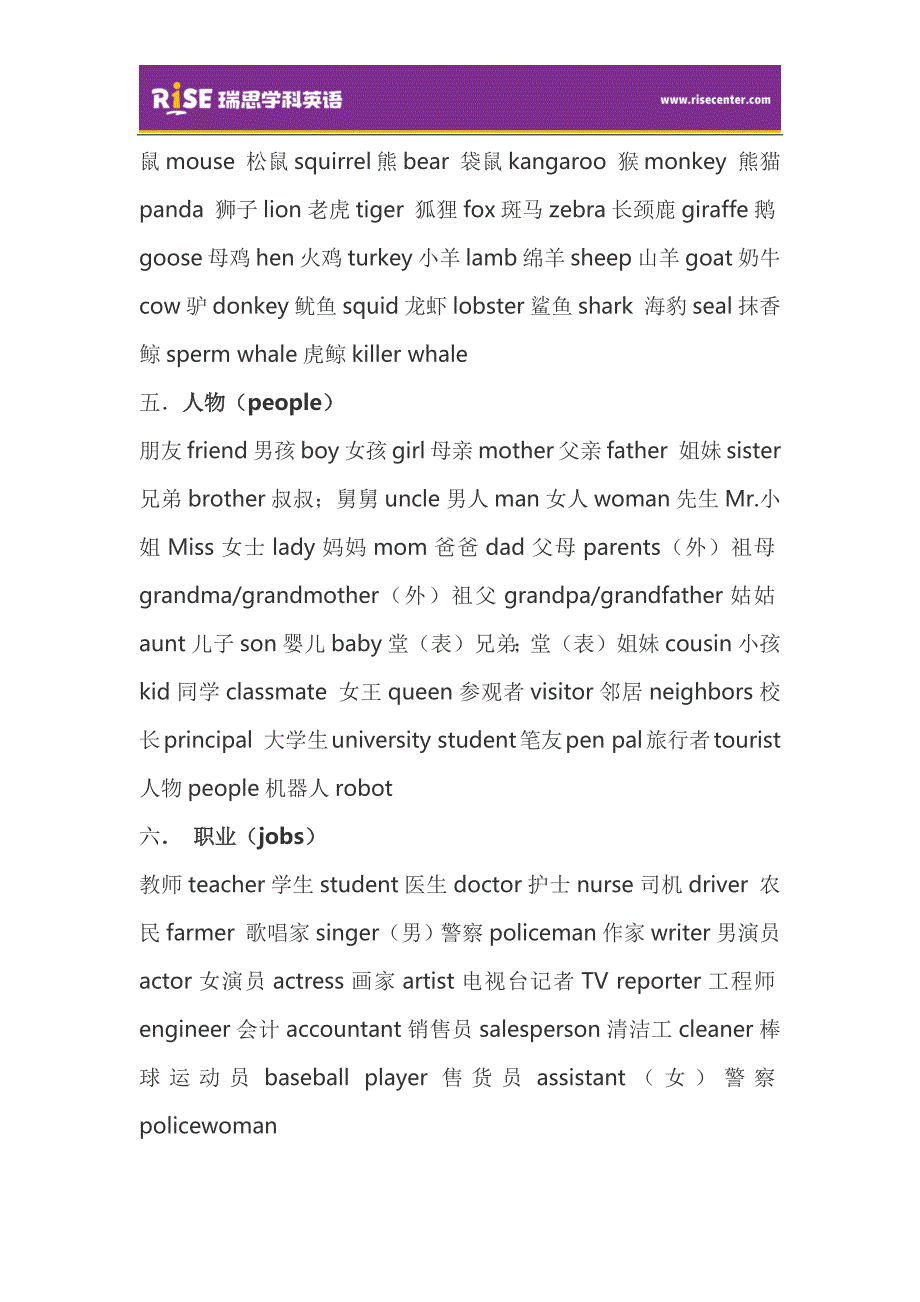 2017小学英语单词大全分类整理_第2页