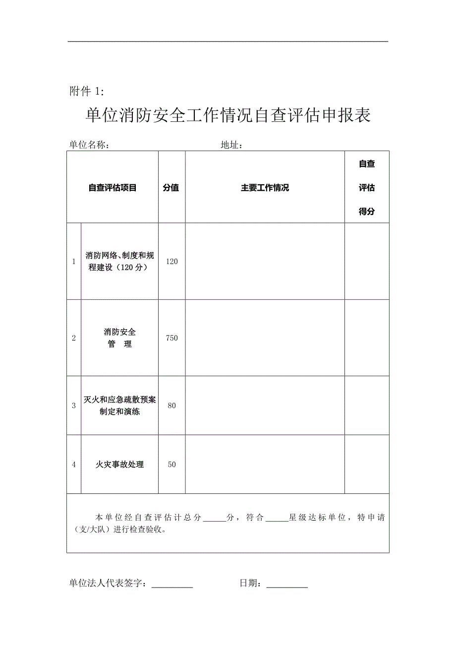 五大、四个能力新标准_第1页