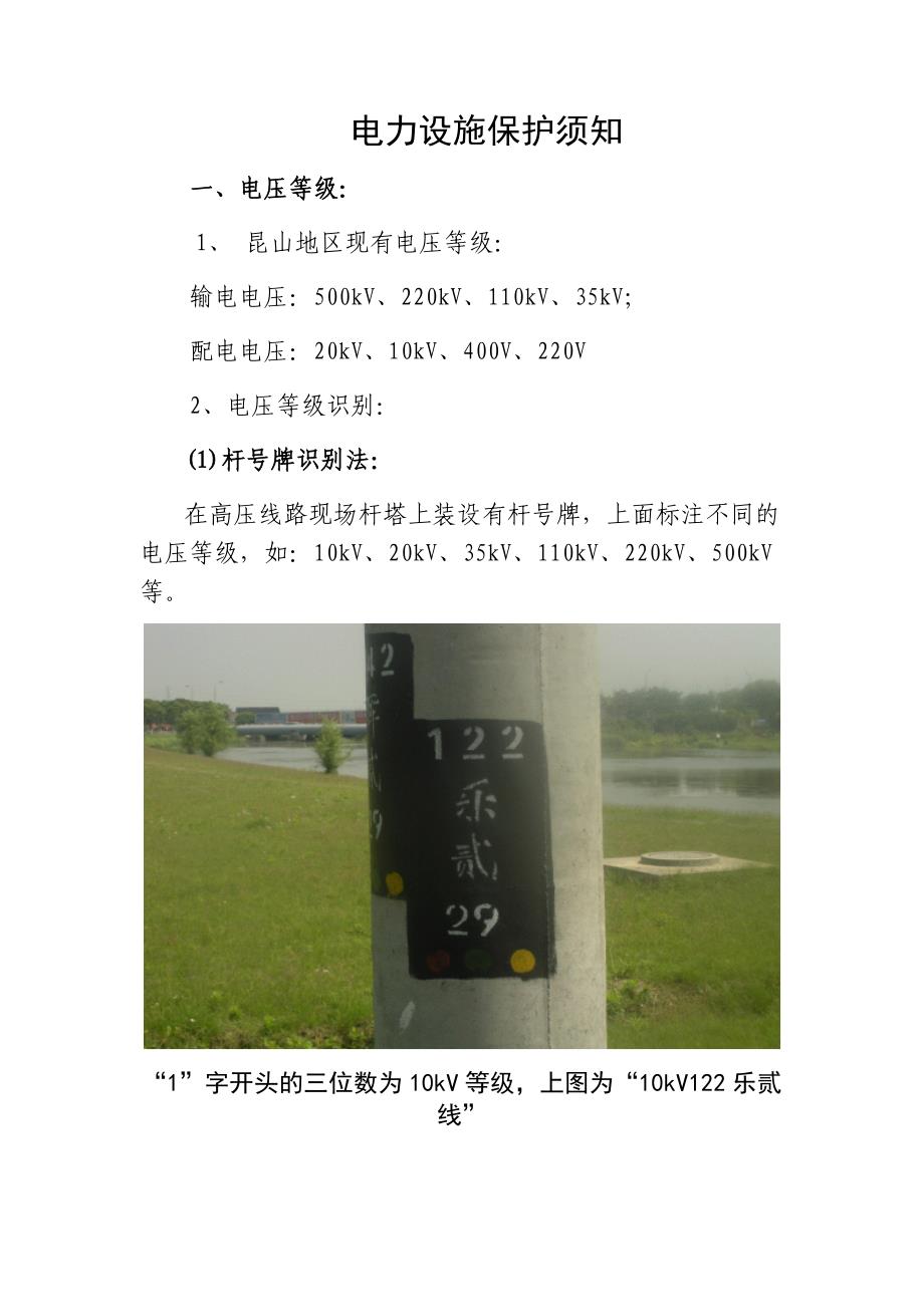 电力设施保护须知_第1页