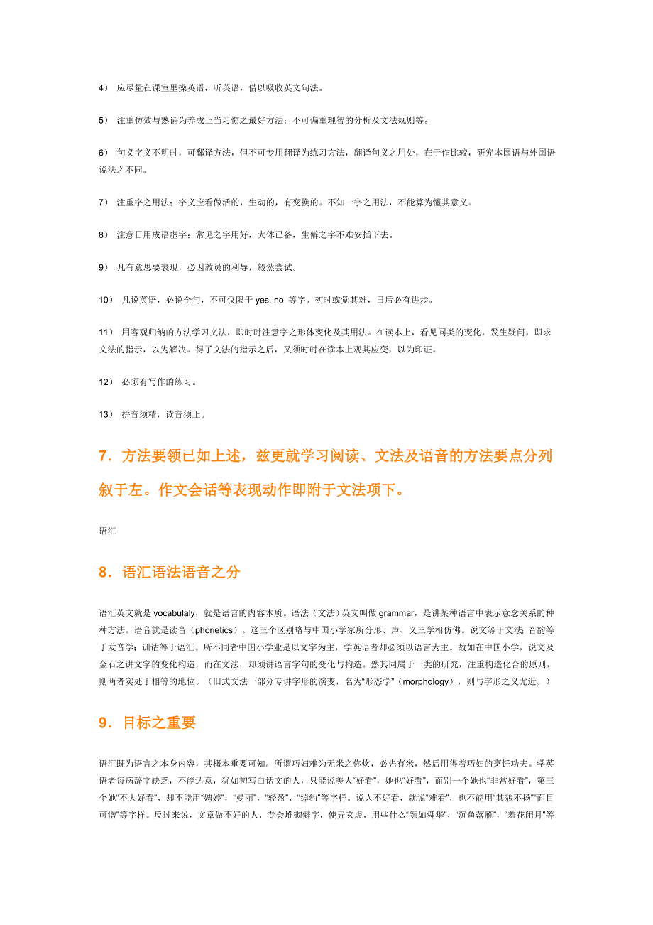 英文学习法—-林语堂_第3页