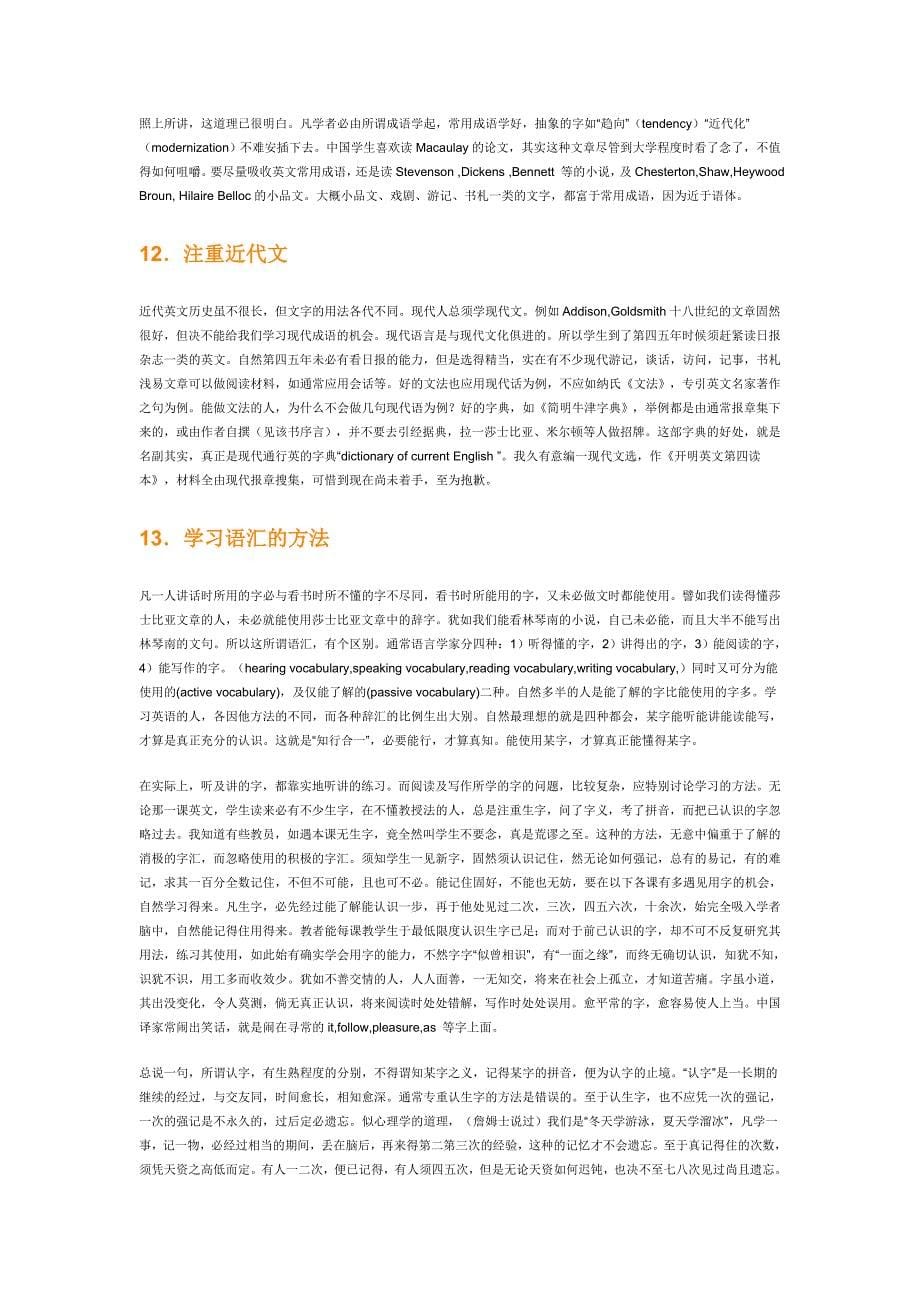 英文学习法—-林语堂_第5页