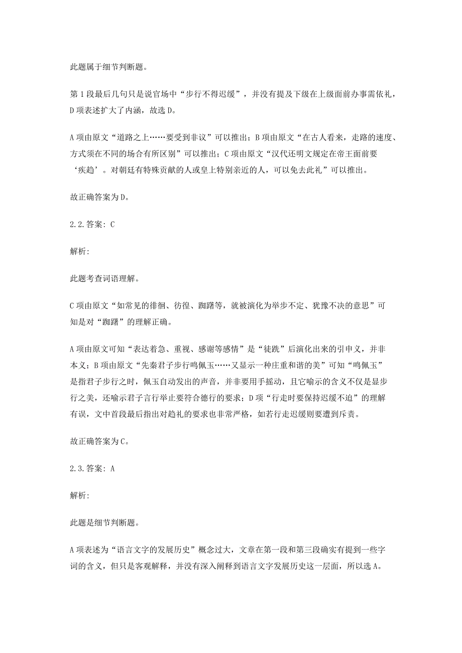 公务员考试行测习题_第4页