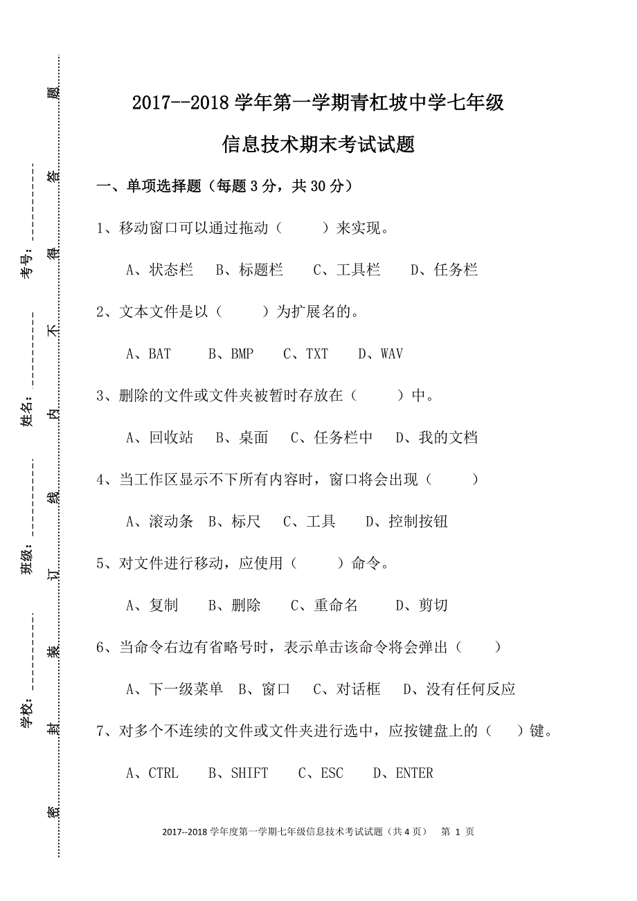 八年级信息技术期末考试题_第1页