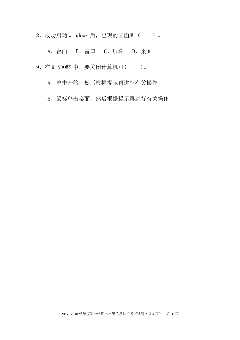 八年级信息技术期末考试题_第2页