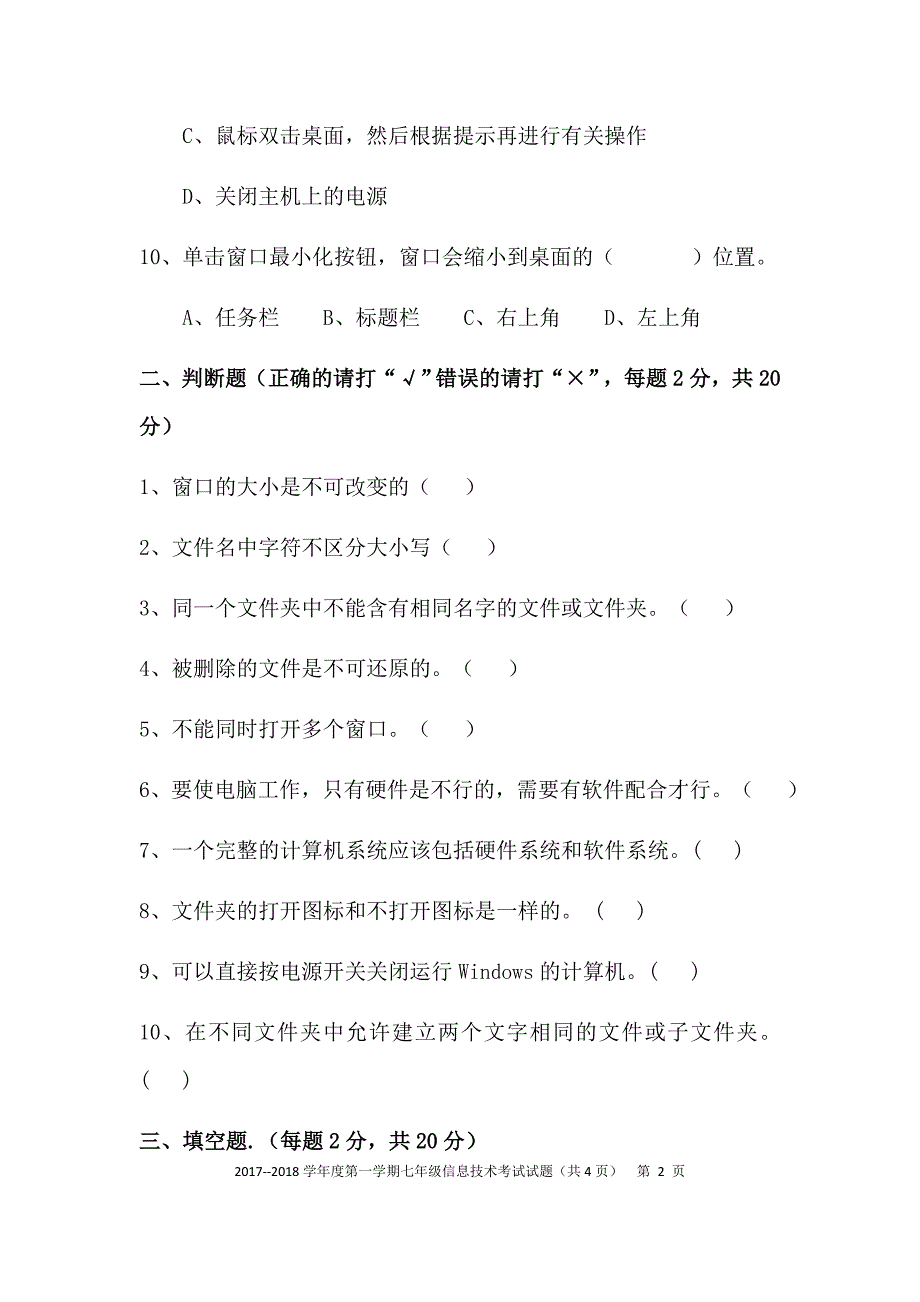 八年级信息技术期末考试题_第3页