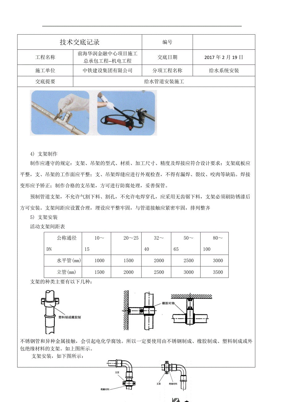 给水系统技术交底格式_第3页