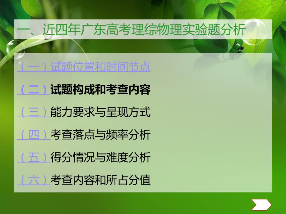 近四年广东物理实验题分析及备考建议(蔡冬阳)(1)_第3页