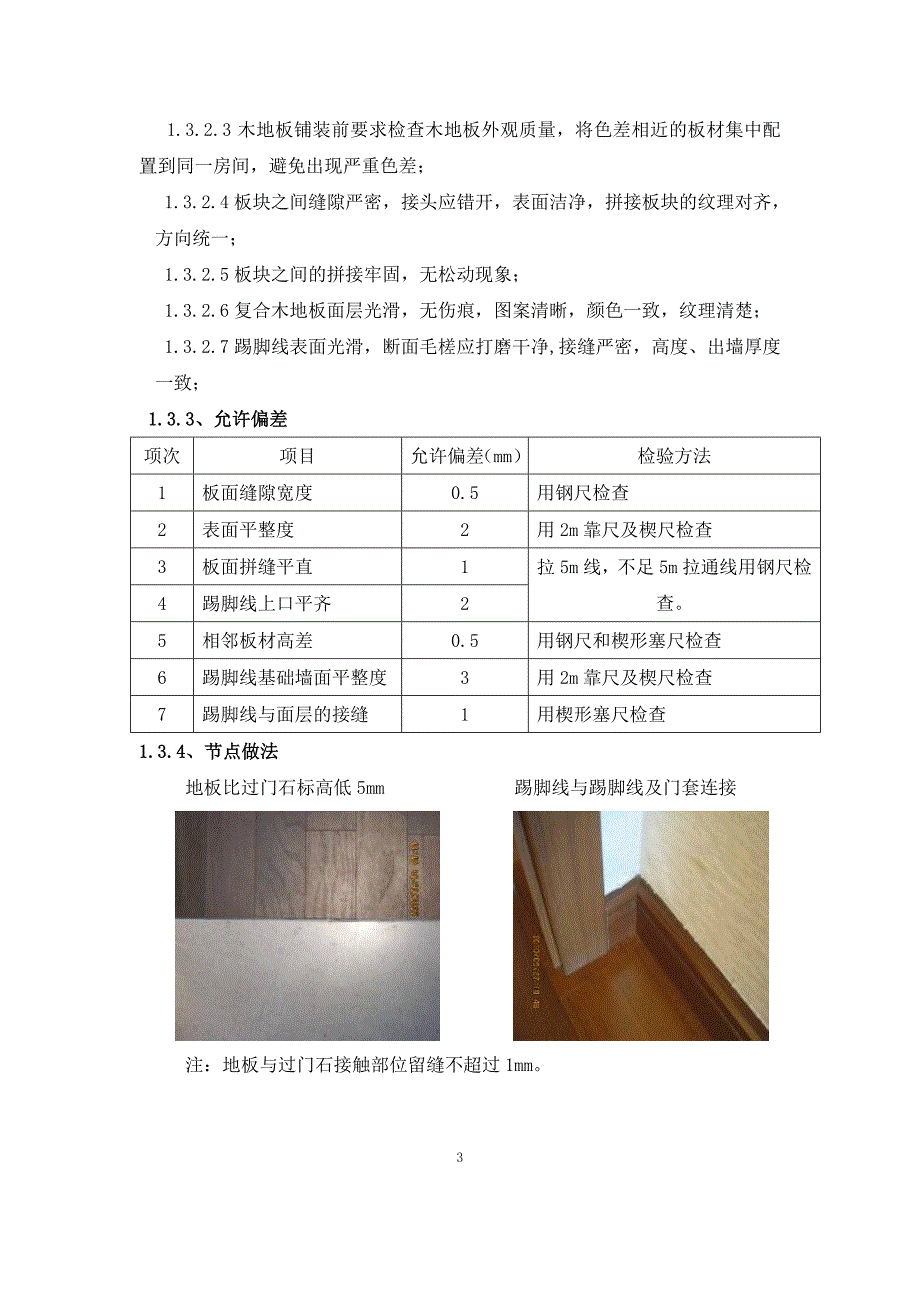 济南万科精装修施工工艺要求_第3页