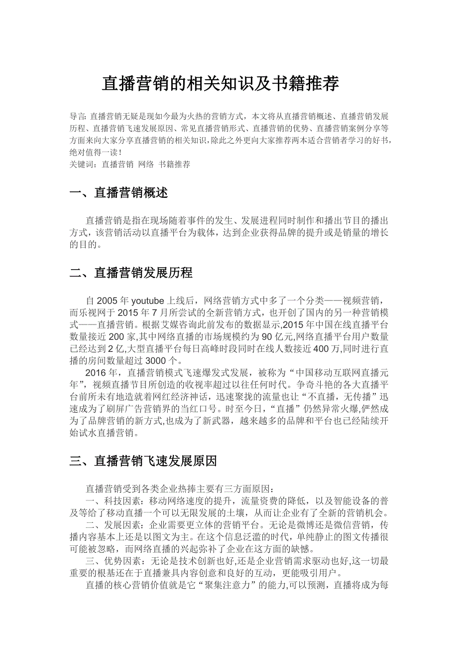 直播营销相关知识分享及书籍推荐_第1页