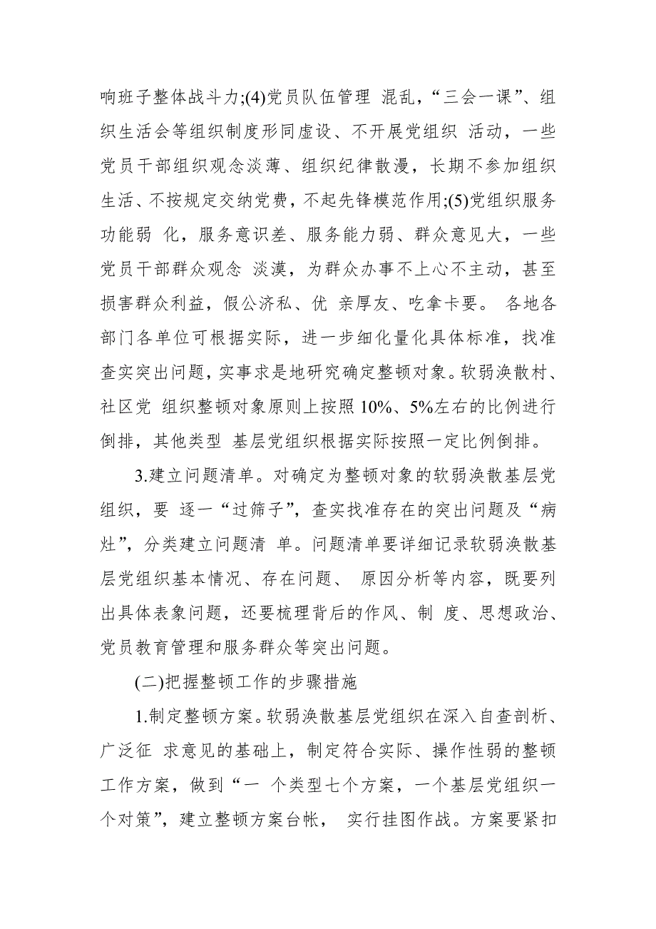 某机关“两学一做”期间整顿软弱涣散基层党组织方案_第3页