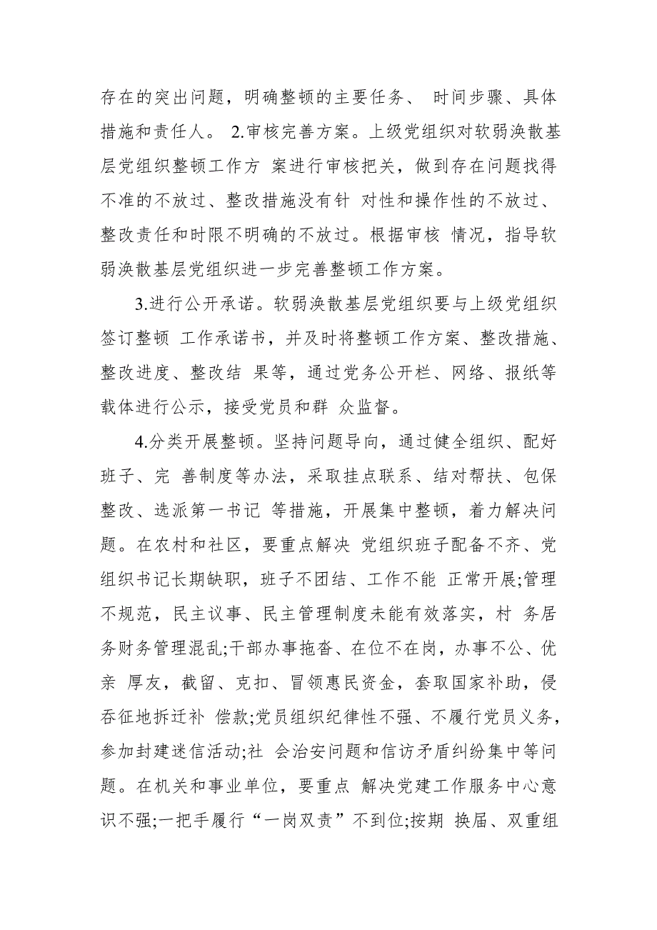 某机关“两学一做”期间整顿软弱涣散基层党组织方案_第4页