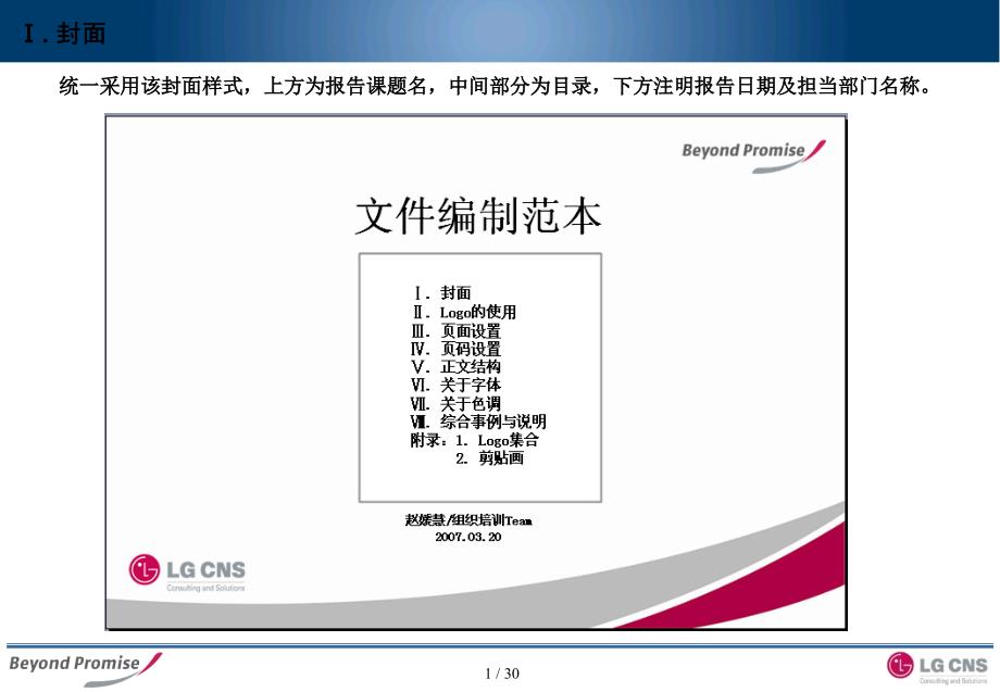 PPT文件编制范本_第2页