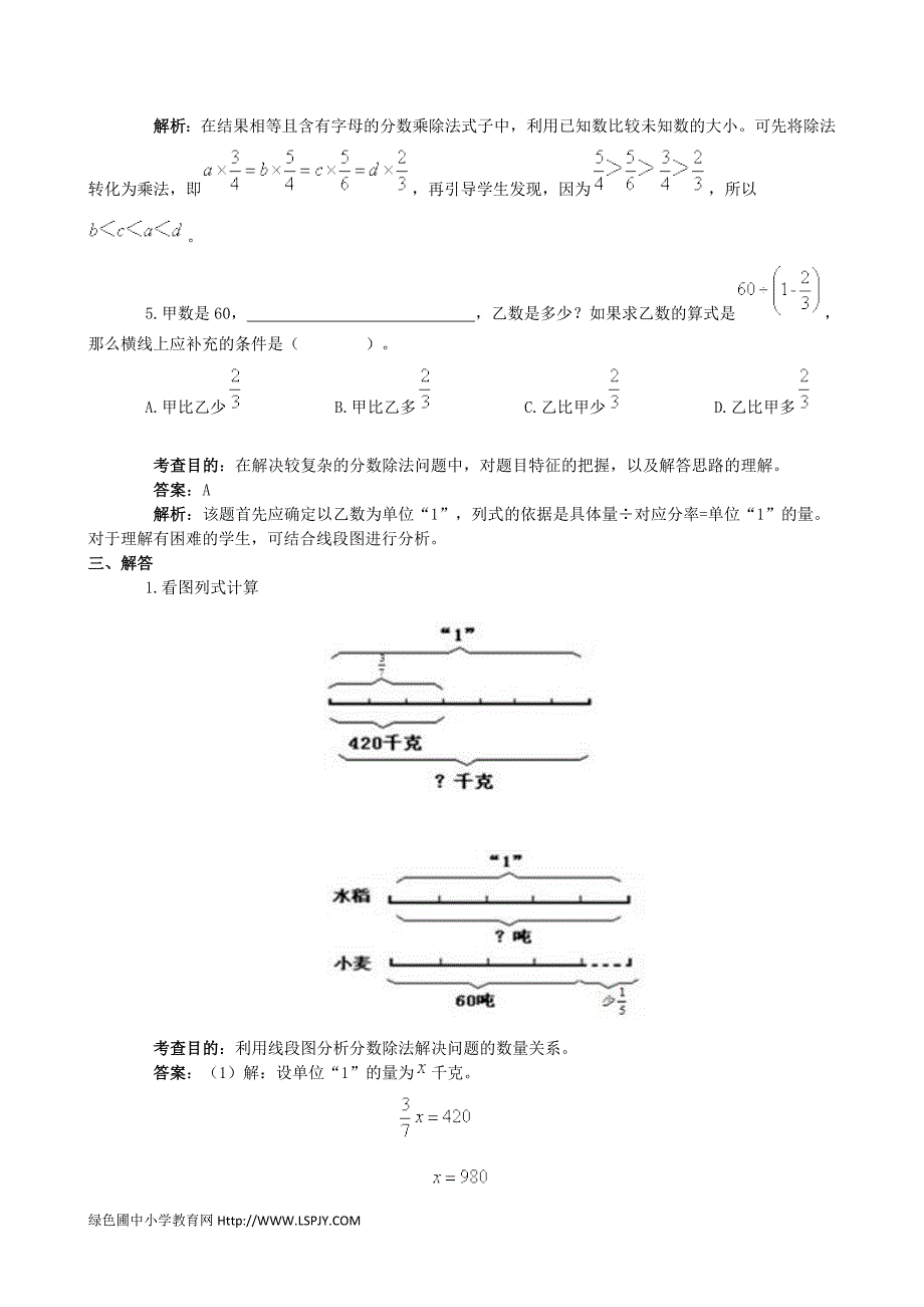 六年级上册分数除法练习题+答案_第4页