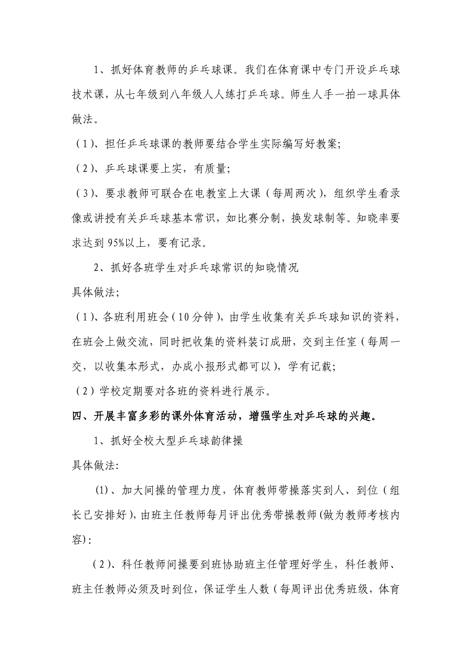 贯彻“健康第一”思想切实做好学校乒乓球特色工作_第3页