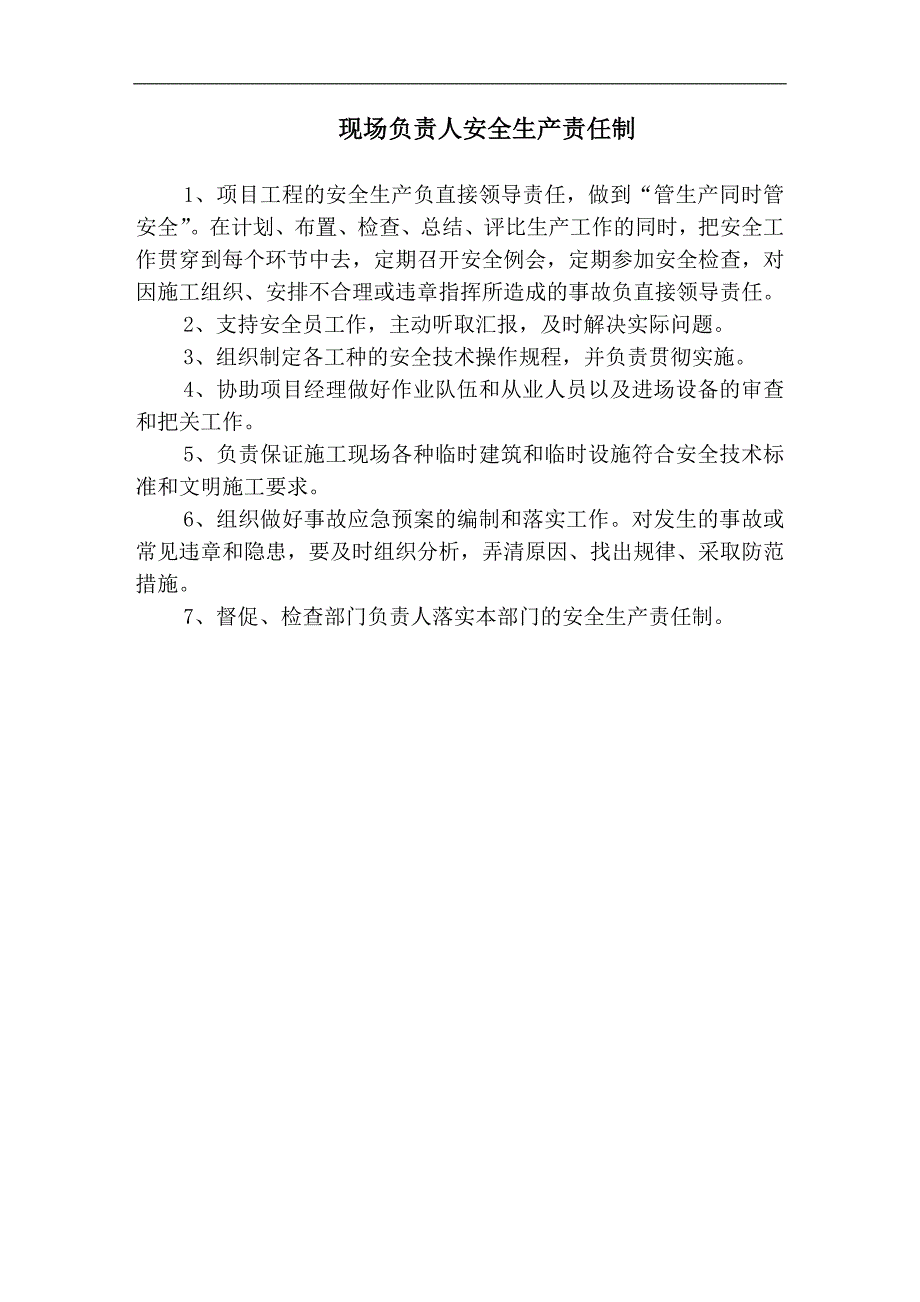 项目部人员安全生产责任制_第2页