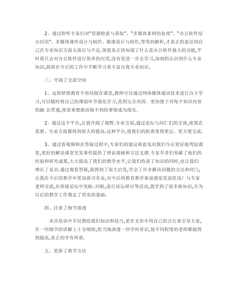 信息技术应用能力提升工程培训研修总结_第2页