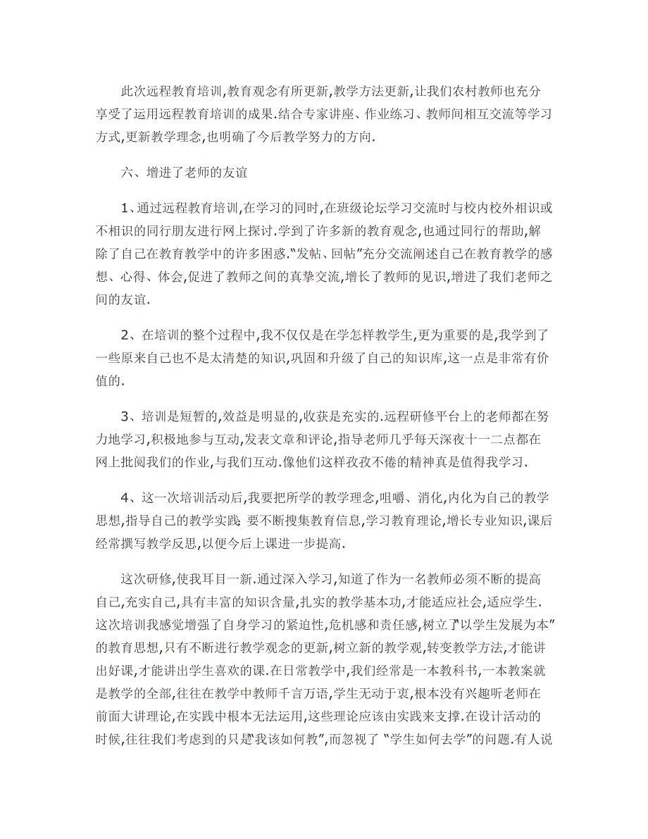 信息技术应用能力提升工程培训研修总结_第3页