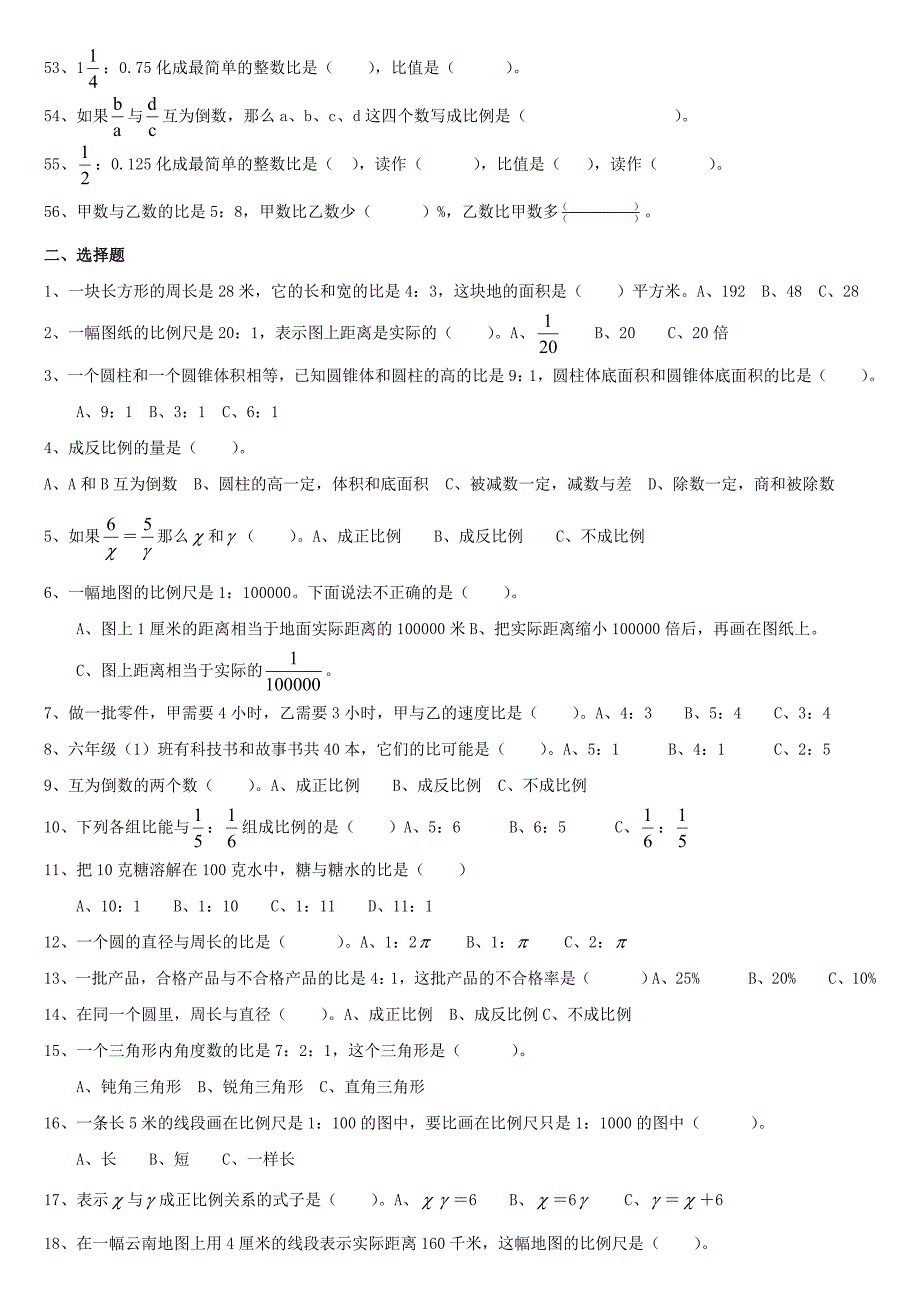 小学数学六年级比和比例习题_第3页