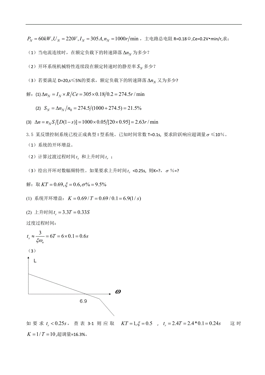 电力传动期末考试整理_第3页