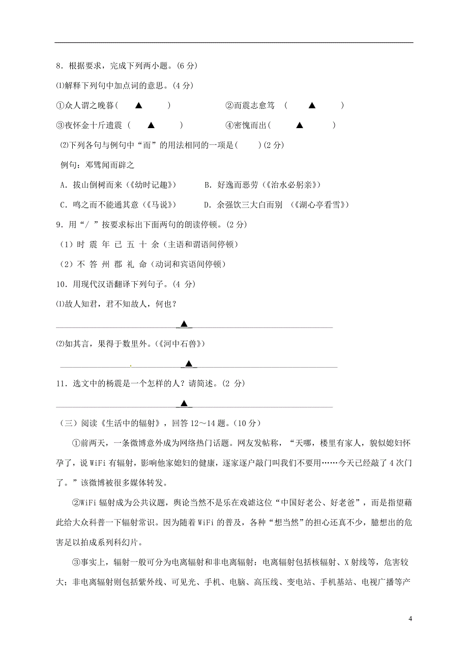 江苏省兴化市顾庄学区2017_2018学年八年级语文下学期期中试题苏教版_第4页