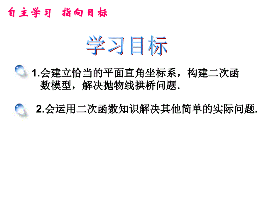 2018年秋九年级数学上册第22章二次函数22.3实际问题与二次函数（2）课件（新版）新人教版_第3页