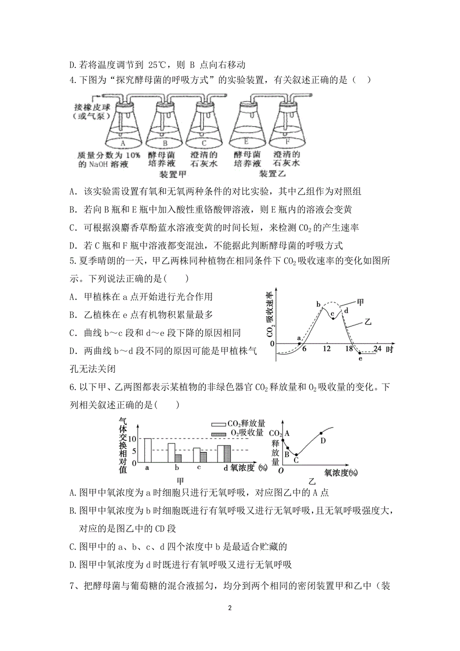 光合作用与呼吸作用一节课练习及答案_第2页