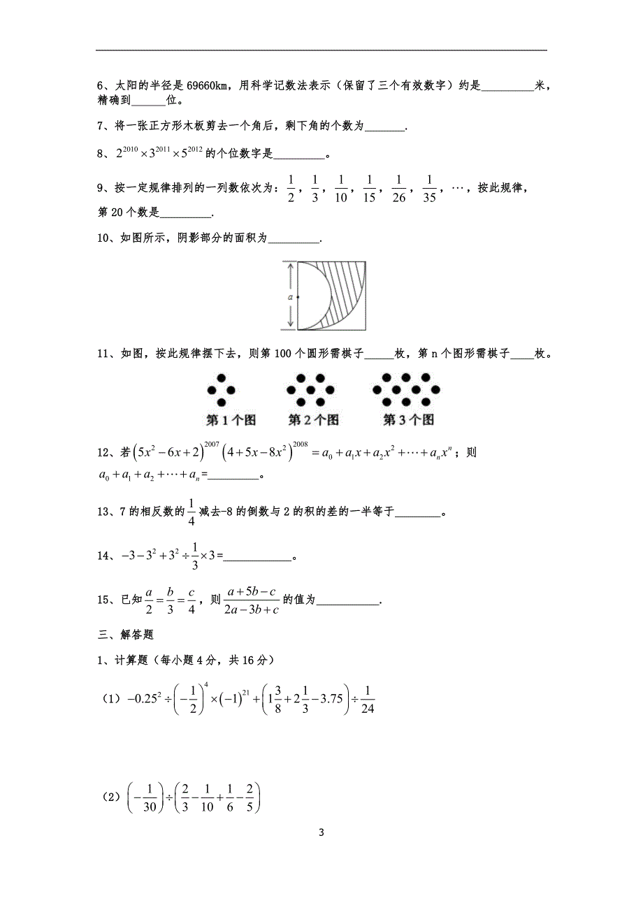 初一上数学测试练习题_第3页