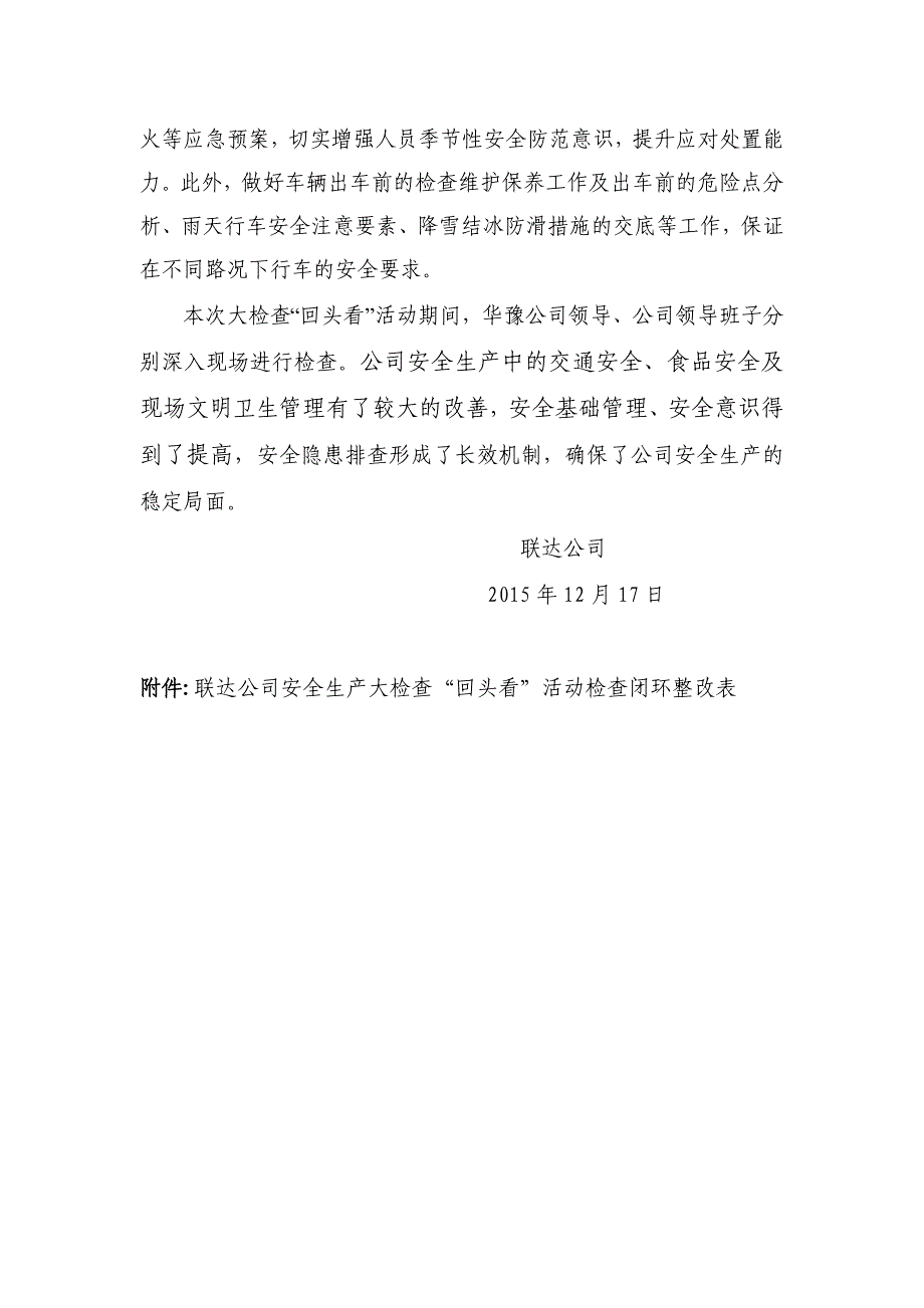 联达公司安全生产大检查“回头看”活动总结_第3页