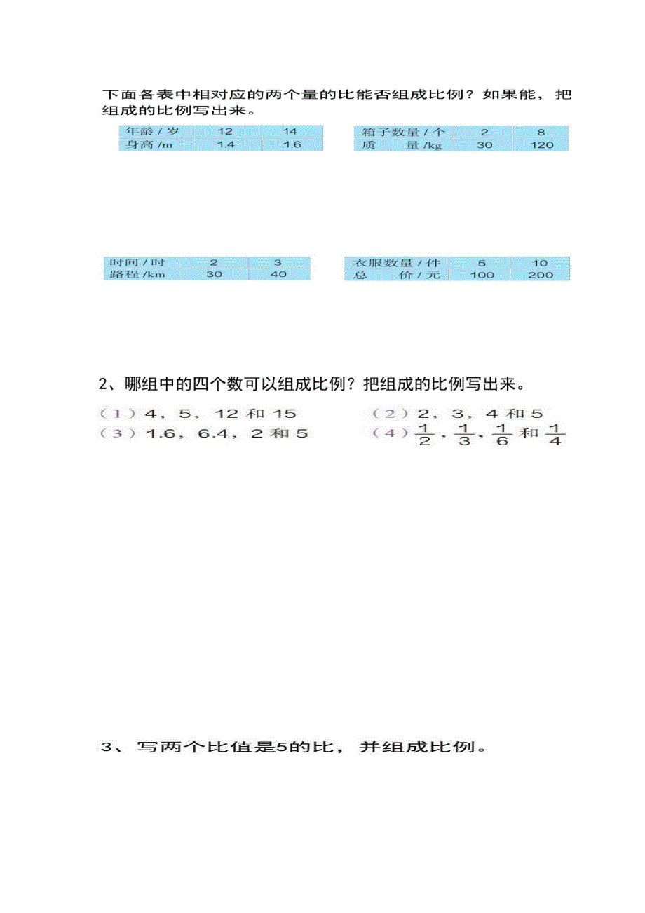 人教版小学六年级数学下册练习八_第1页