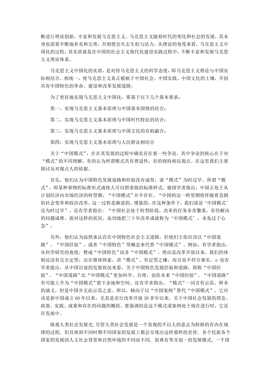 《中国特色社会主义理论与实践研究》课程作业_第3页