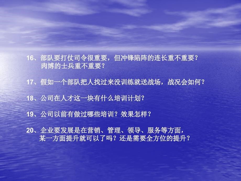 【管理咨询-PPT】销售-黄金问句_第5页